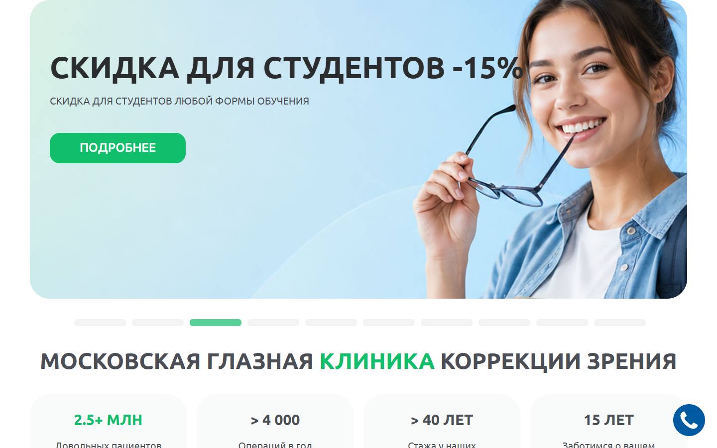 Главная страница сайта Московская глазная клиника (mgkl.ru)