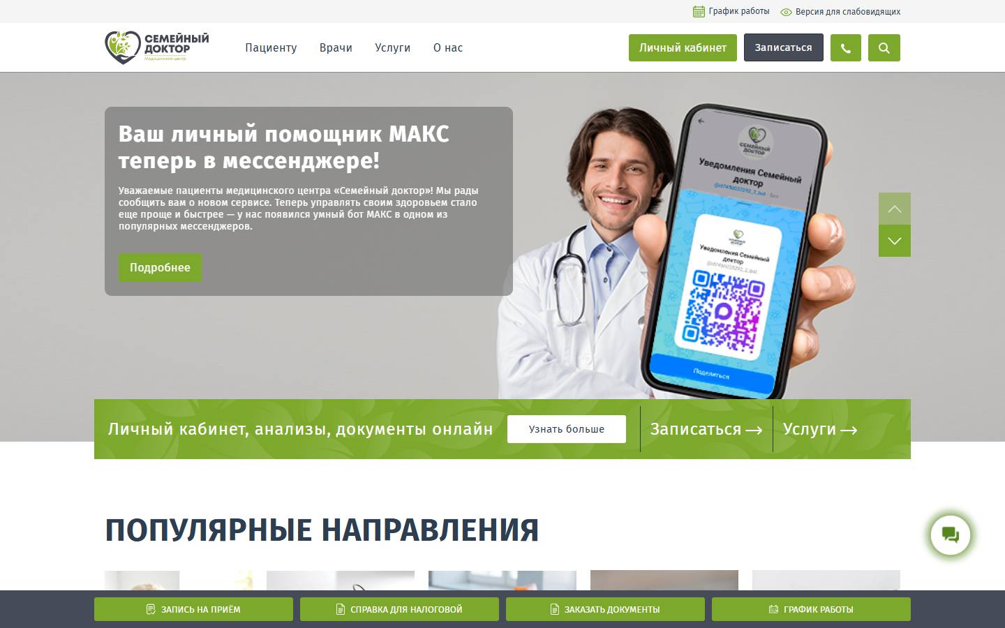 Главная страница сайта Семейный доктор (mgn-doctor.ru)