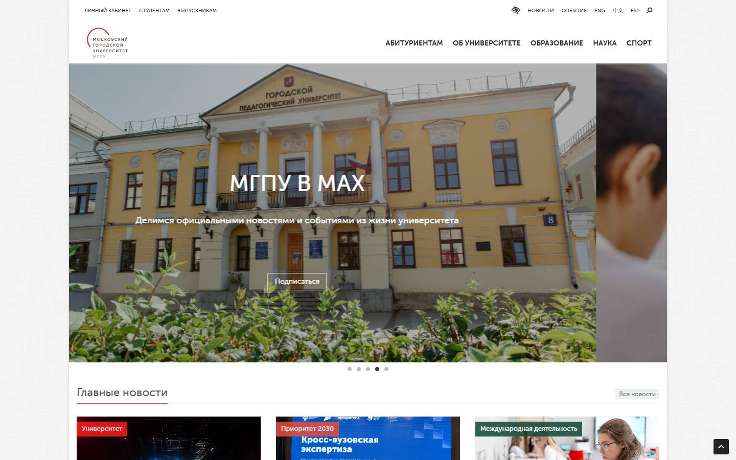 Главная страница сайта МГПУ (mgpu.ru)