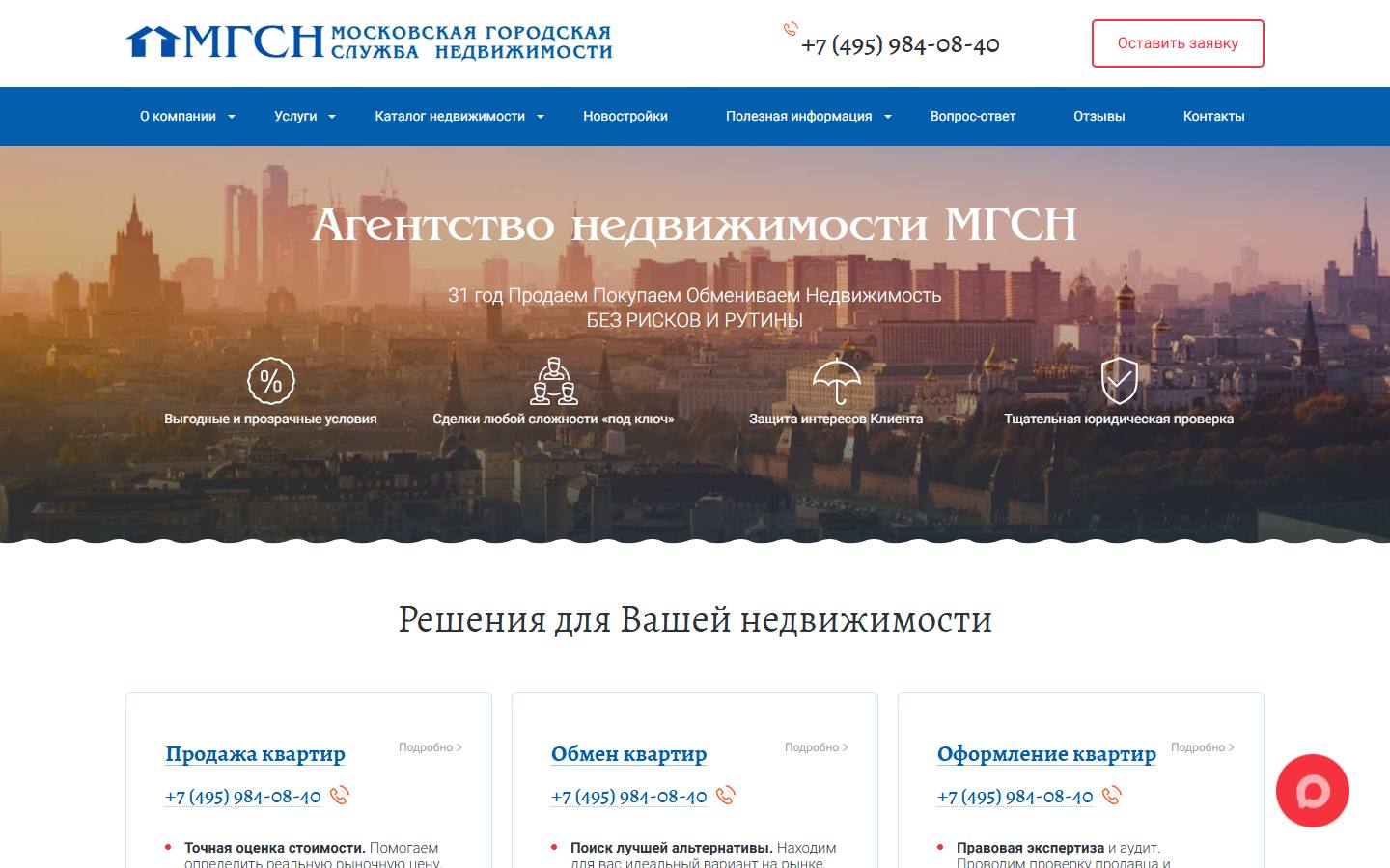 Главная страница сайта МГСН (mgsn.ru)