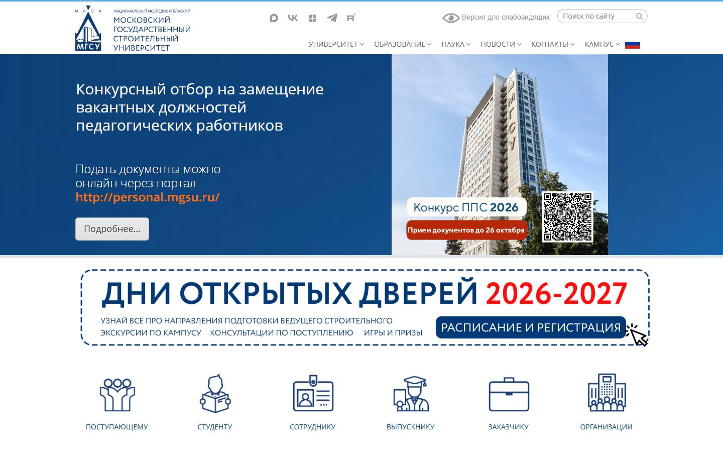 Главная страница сайта НИУ МГСУ (mgsu.ru)