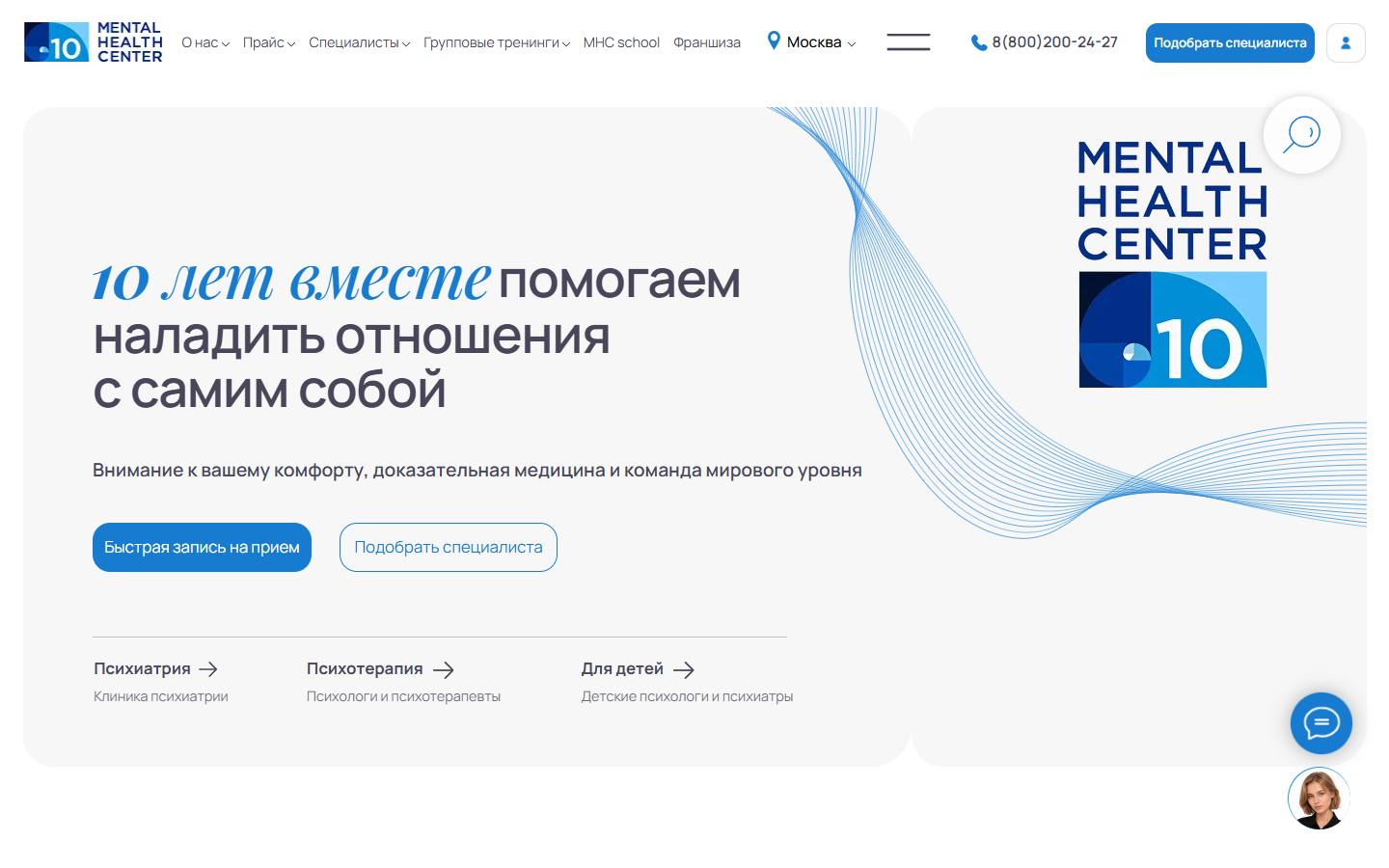 Главная страница сайта Mental Health Center (mhcenter.ru)