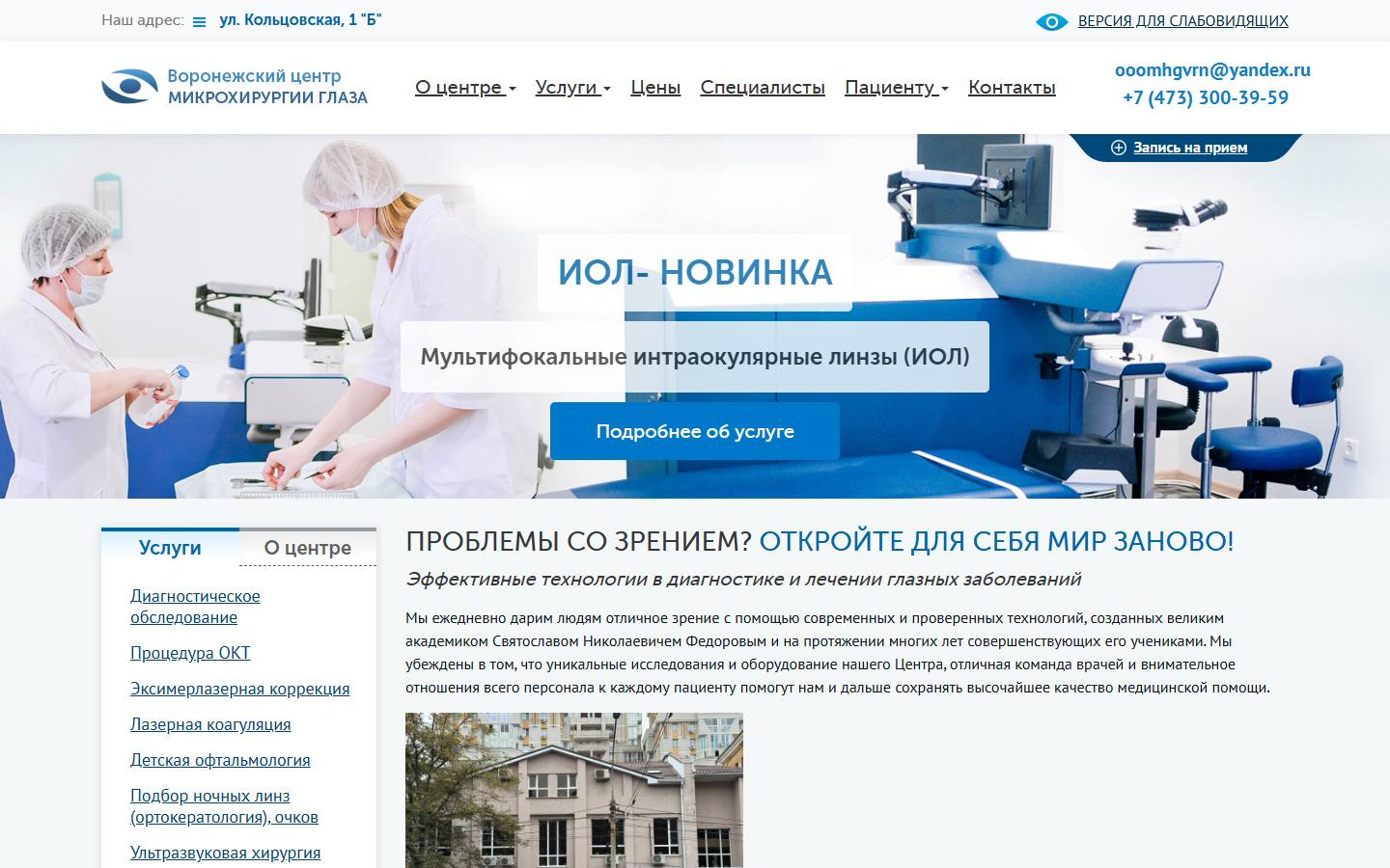 Главная страница сайта Микрохирургия глаза (mhgvrn.ru)