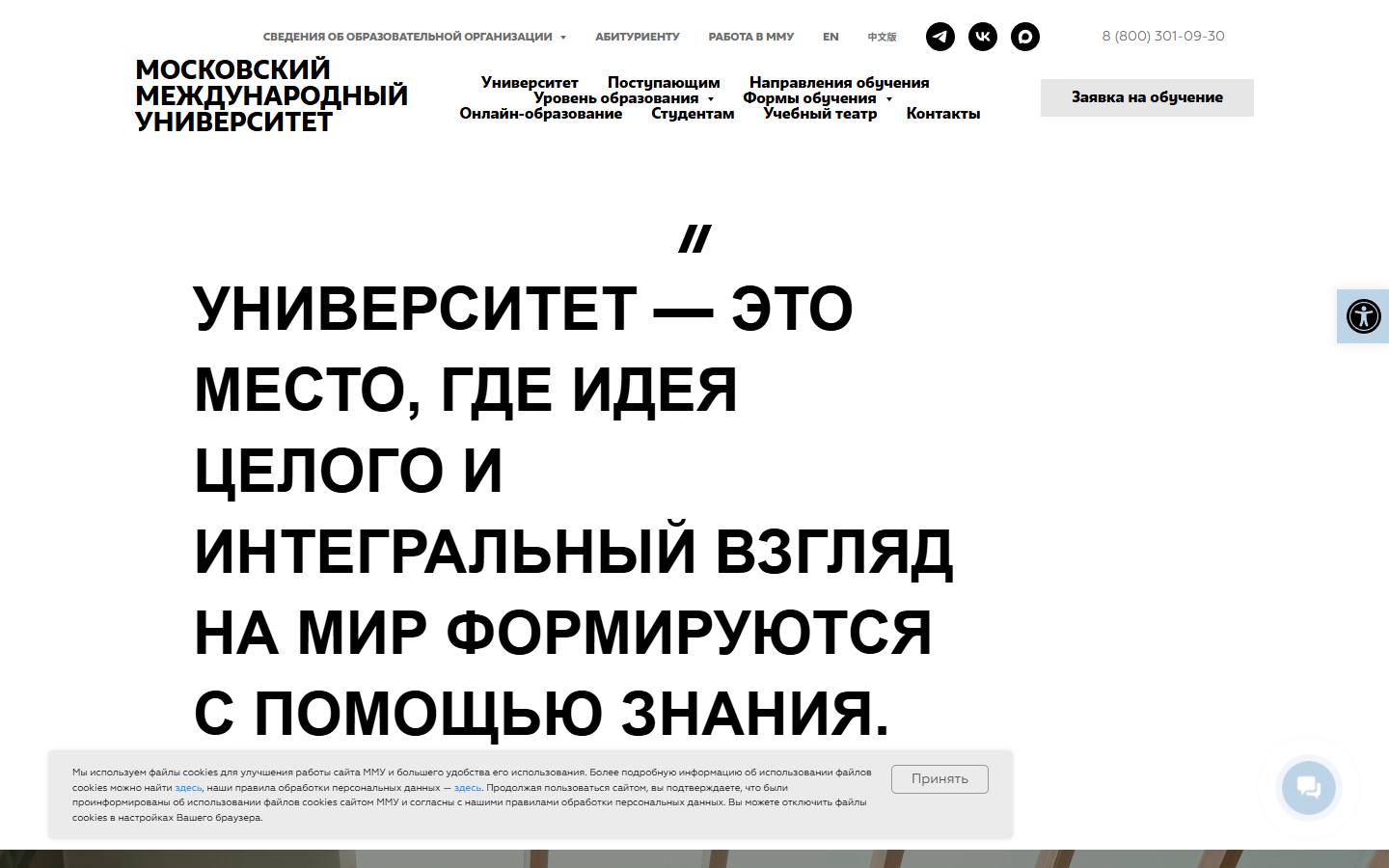 Главная страница сайта Московский международный университет (mi.university)
