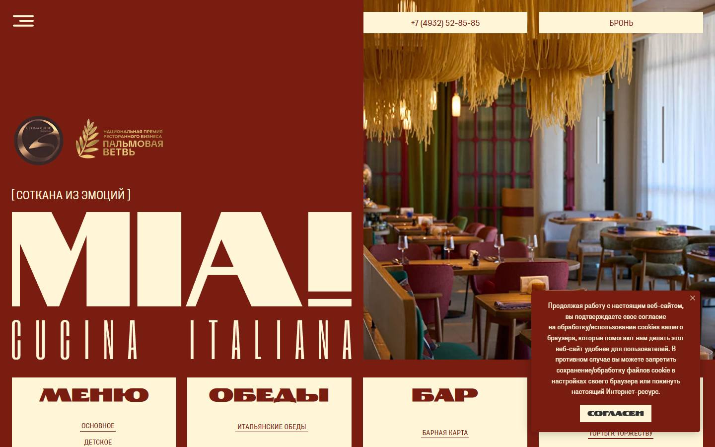 Главная страница сайта Mia-ristorante (mia-ristorante.ru)