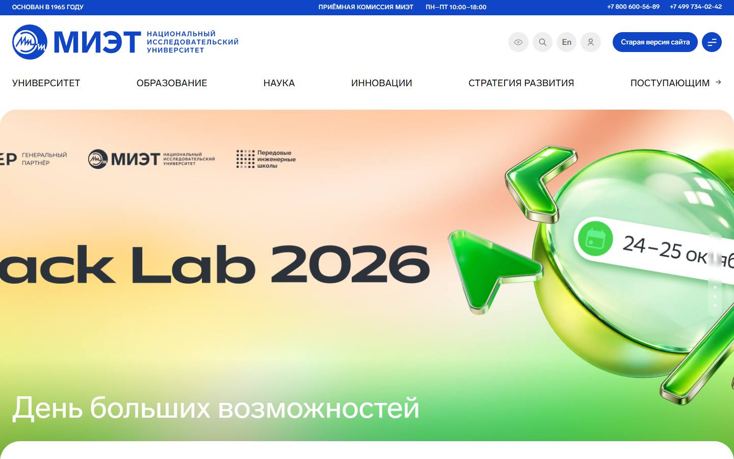 Главная страница сайта МИЭТ (miet.ru)
