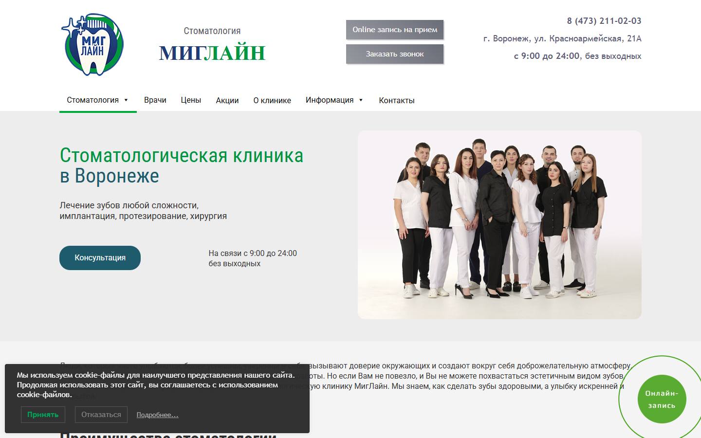 Главная страница сайта МигЛайн (migline36.ru)