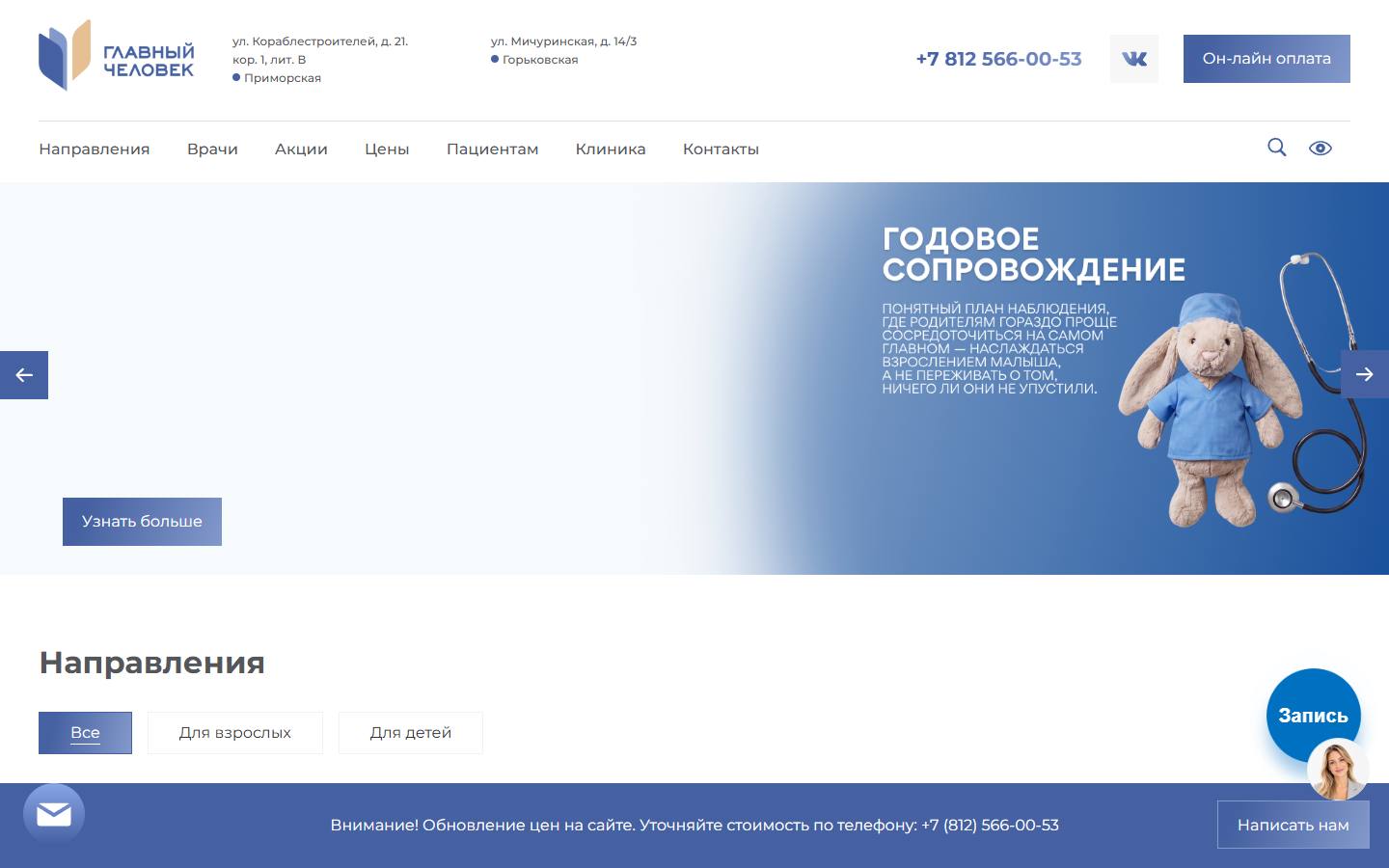 Главная страница сайта Главный человек (miklinika.ru)