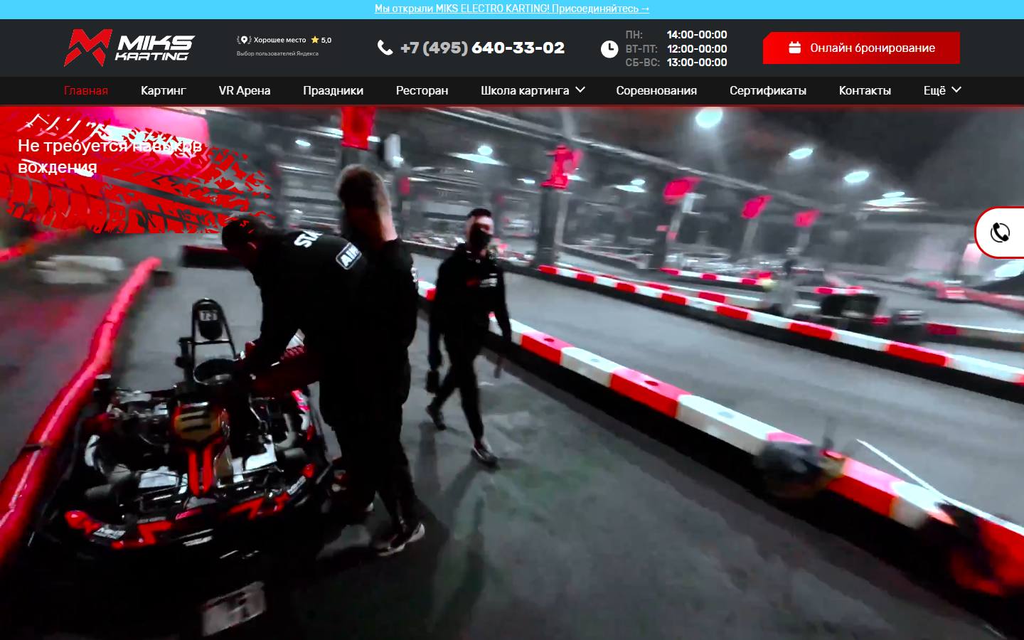 Главная страница сайта Miks Karting (miks-karting.ru)