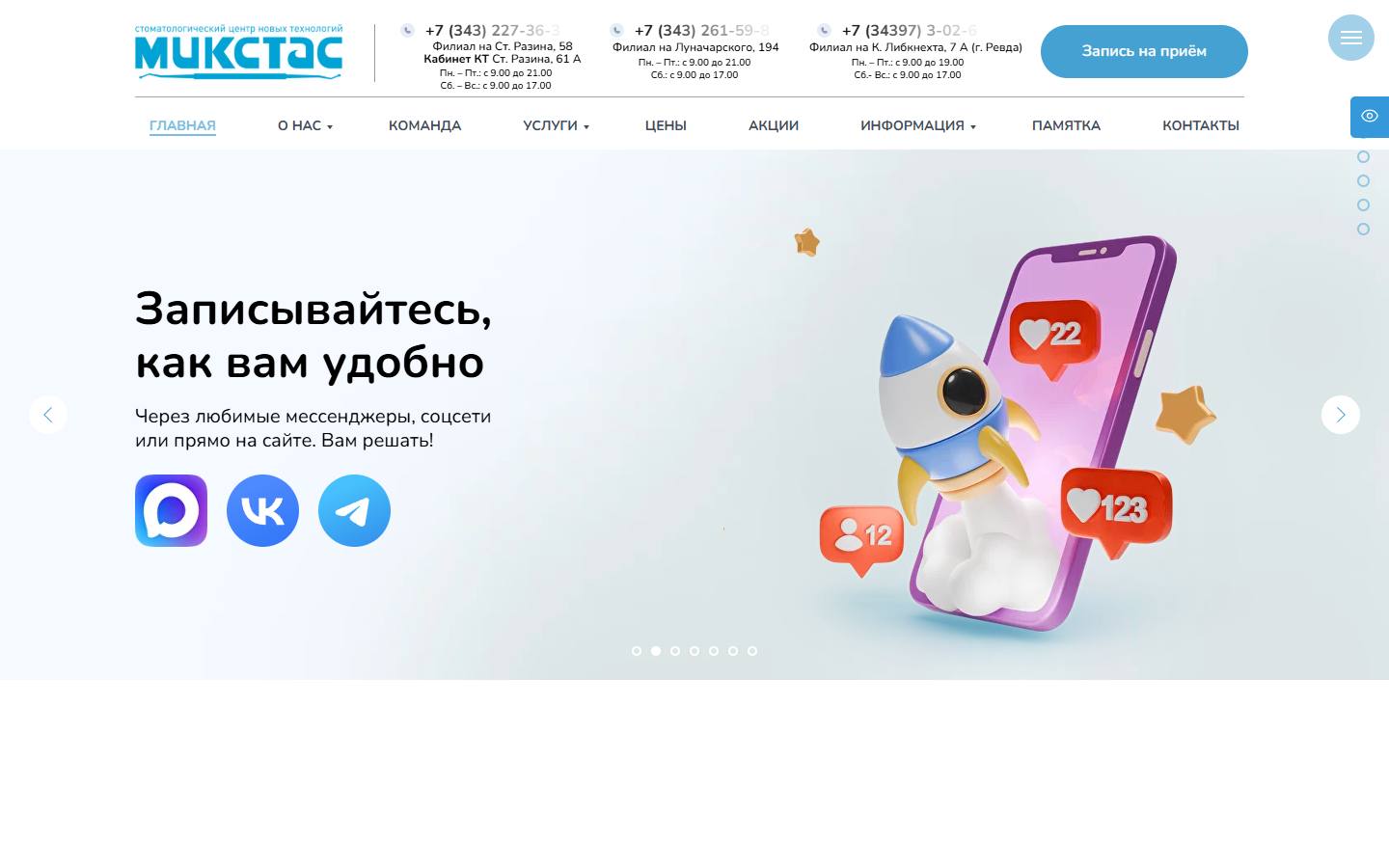Главная страница сайта МикСтас (mikstas.ru)