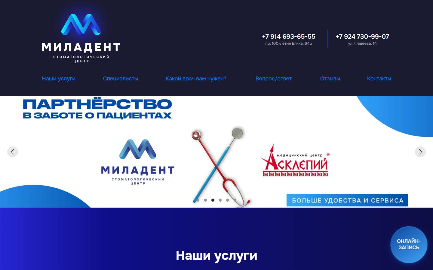 Главная страница сайта Miladent (miladentvl.ru)