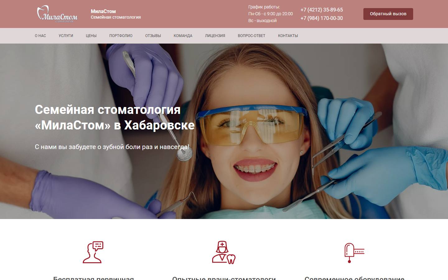 Главная страница сайта МилаСтом (milastom.ru)