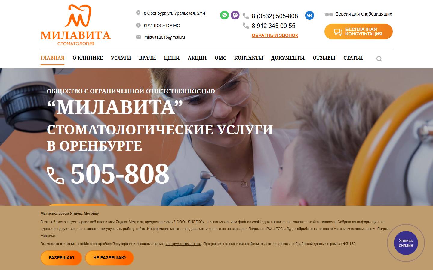 Главная страница сайта Милавита (milavitadent.ru)