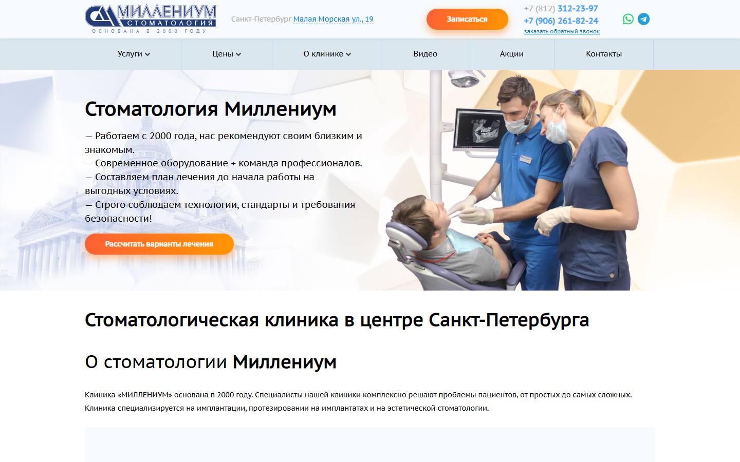 Главная страница сайта Миллениум (milldent.ru)