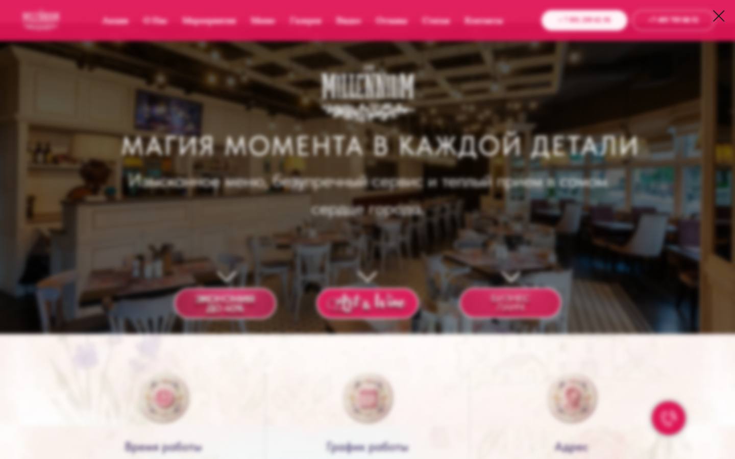 Главная страница сайта Милленниум (millennium-cafe.ru)
