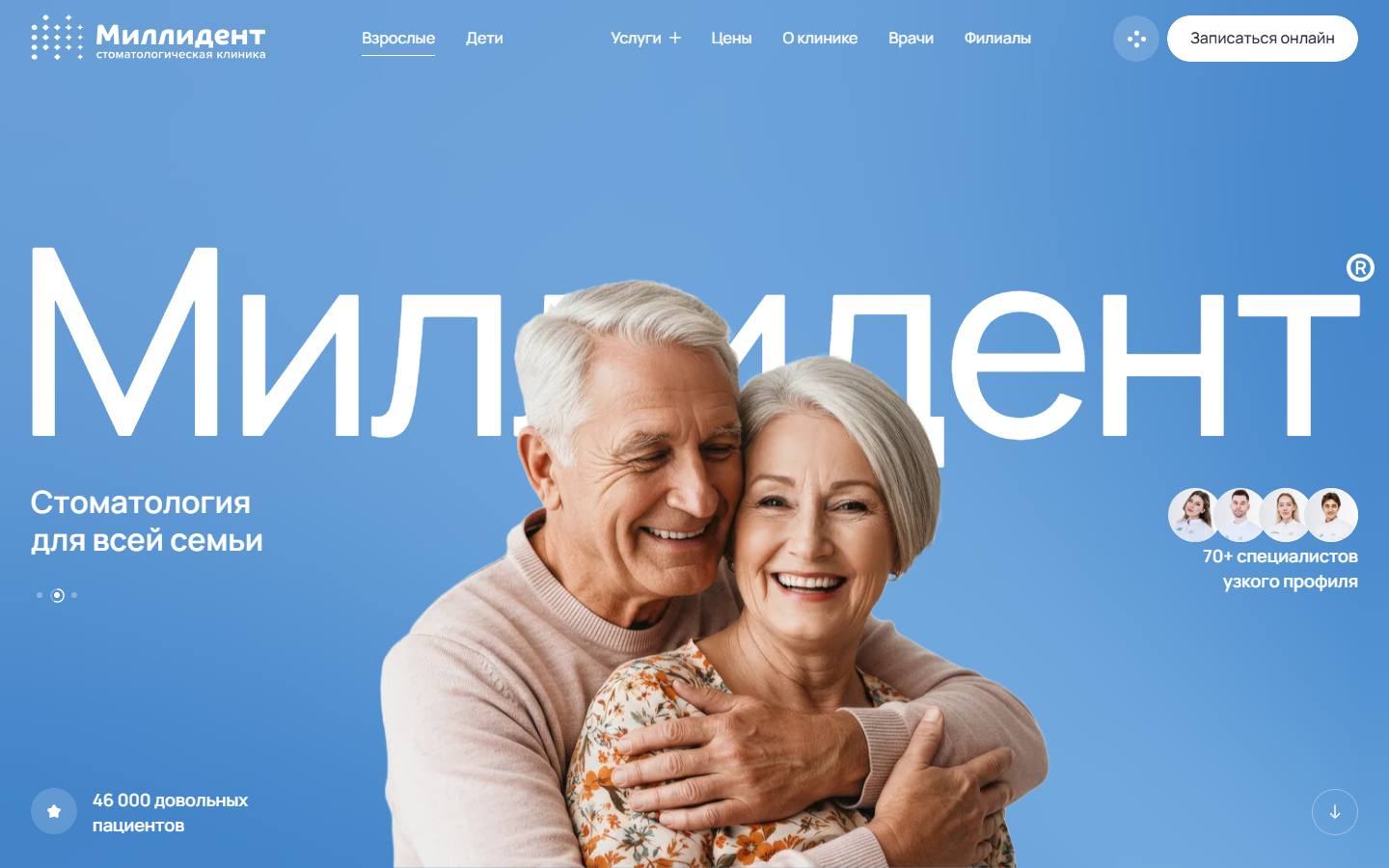 Главная страница сайта Миллидент (millident.ru)