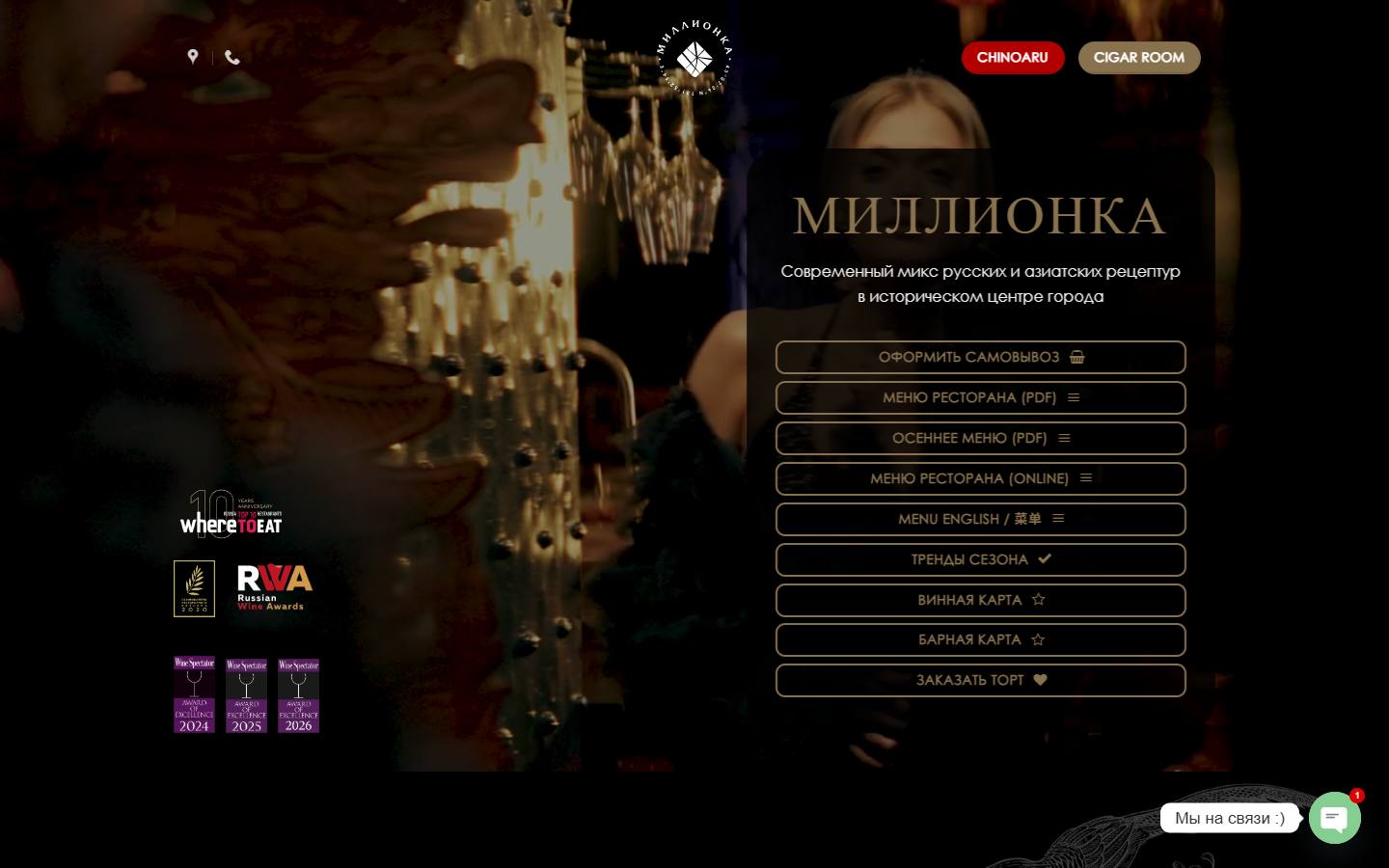 Главная страница сайта Миллионка (millrest.ru)