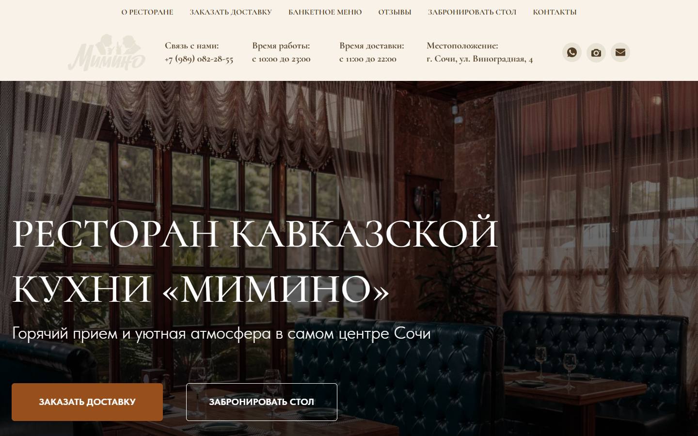 Главная страница сайта Мимино (mimino-sochi.ru)