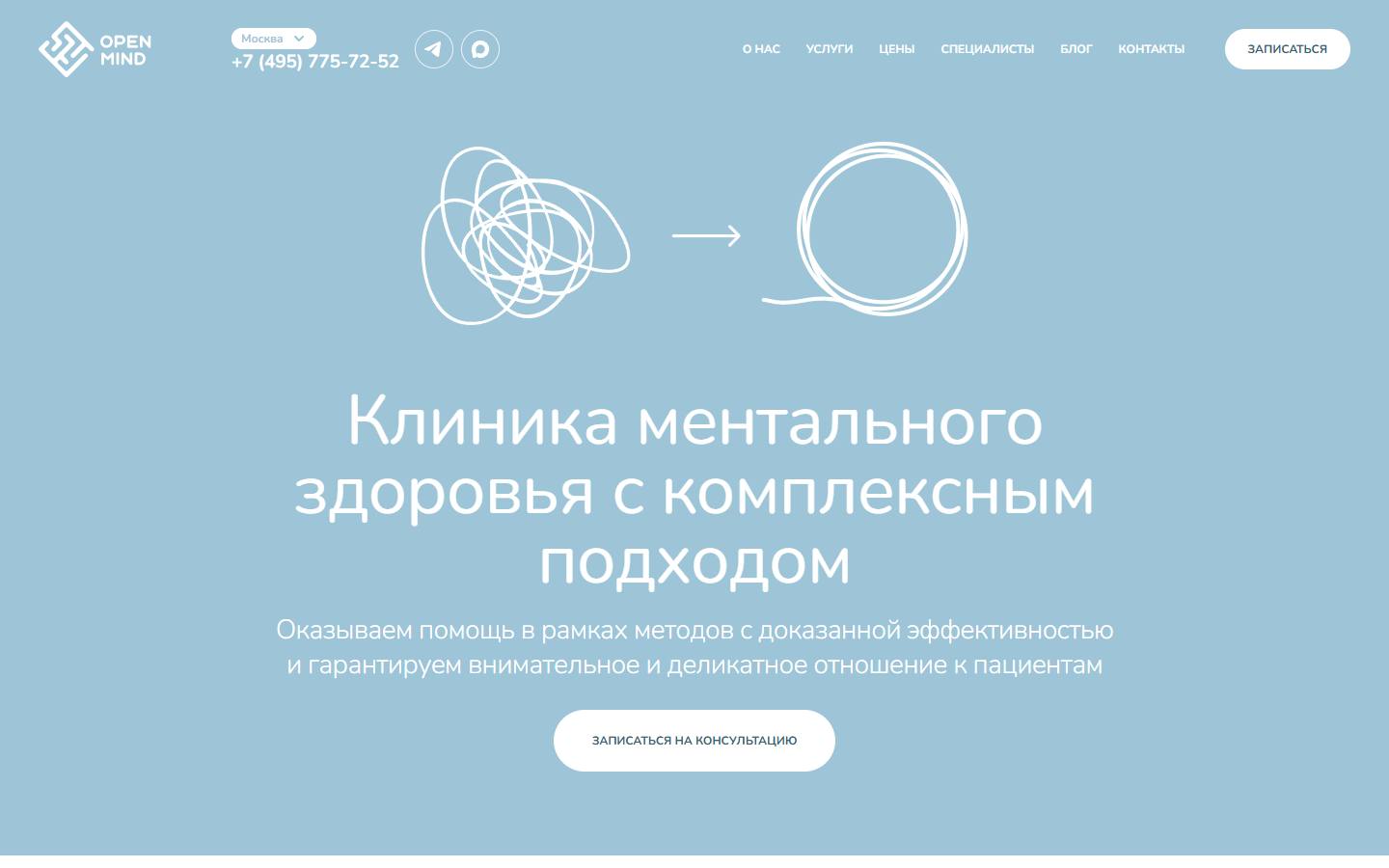 Главная страница сайта Open Mind (mind-clinic.ru)