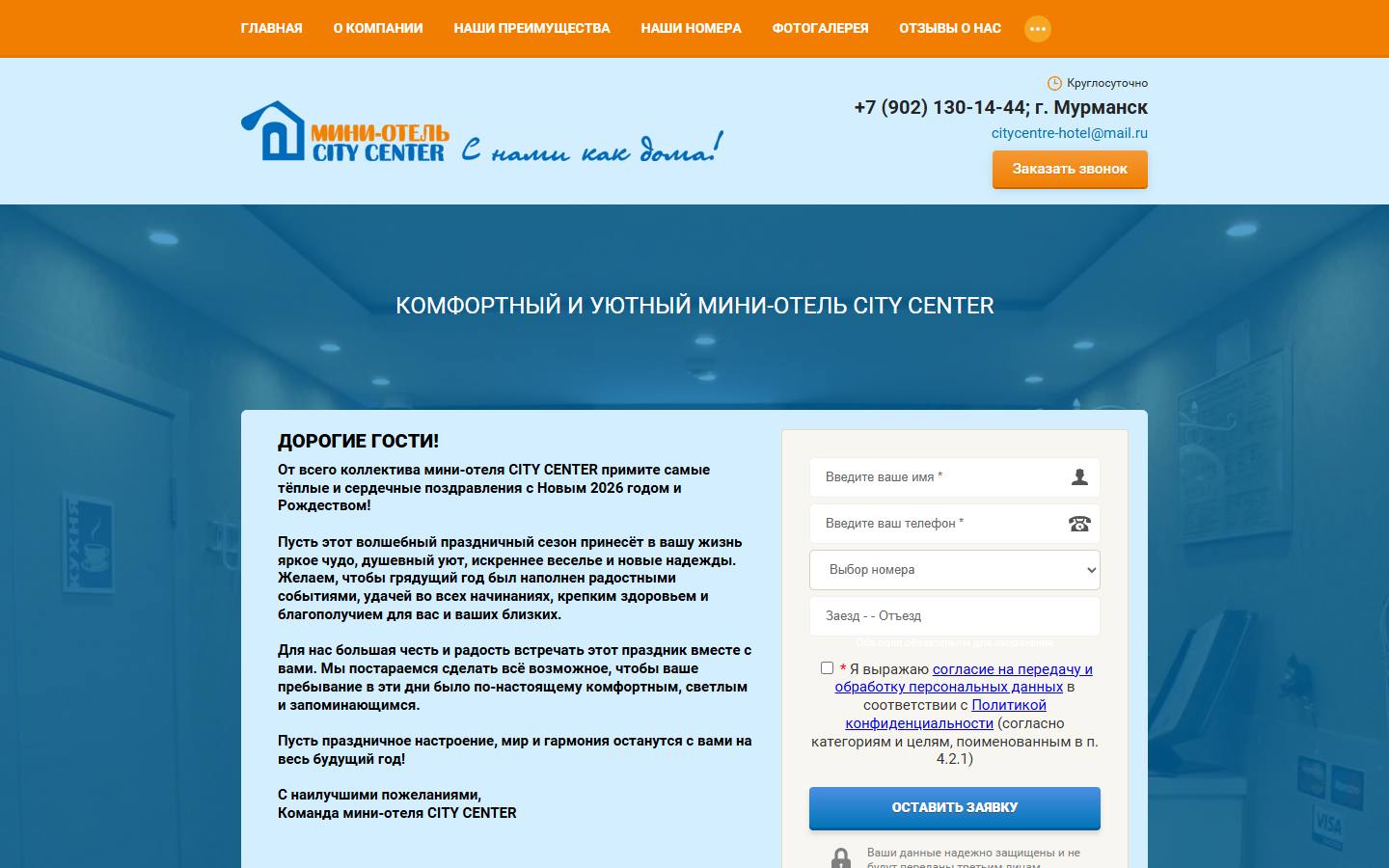 Главная страница сайта CITY CENTER (mini-hotel51.ru)
