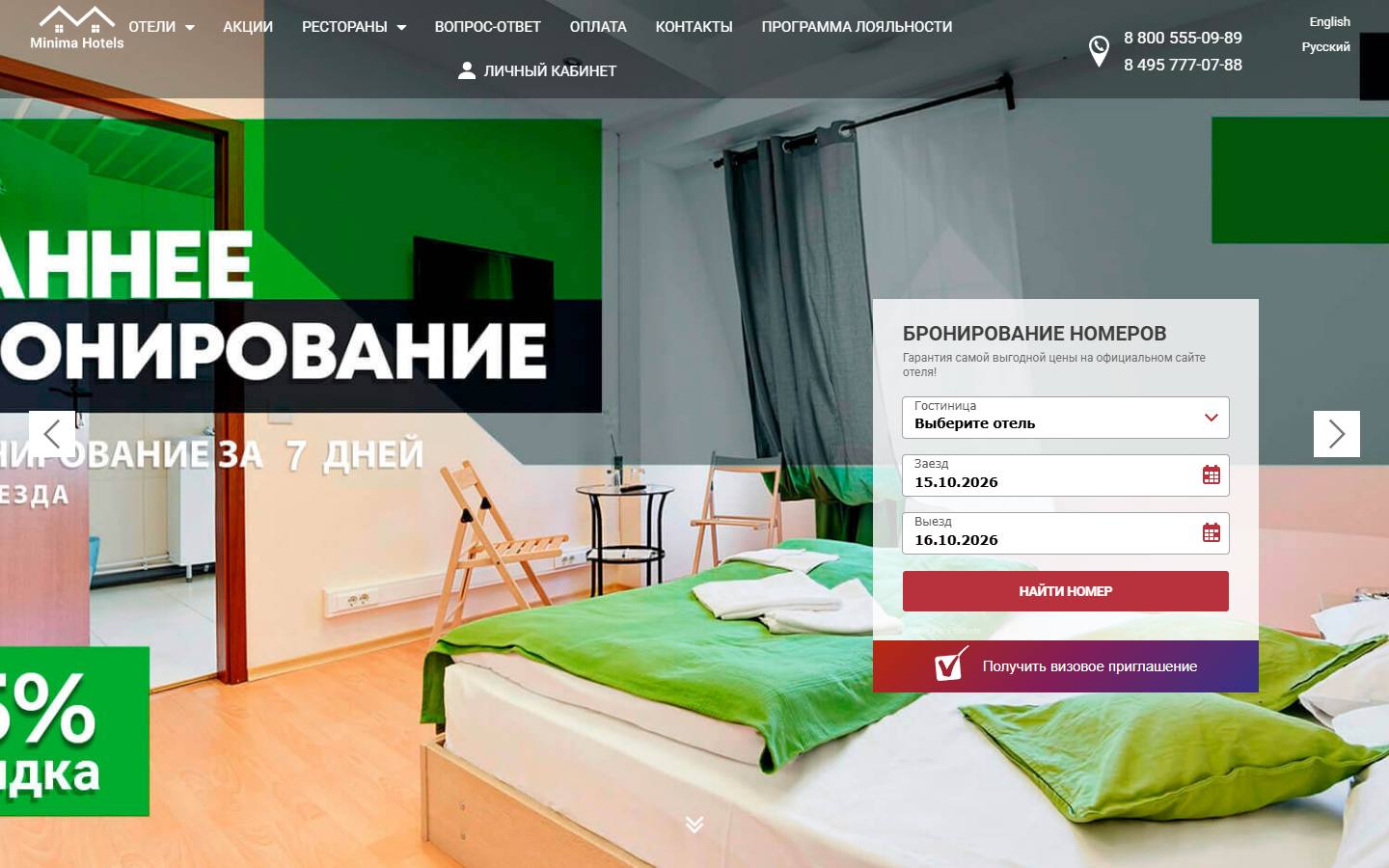 Главная страница сайта Минима (minima-hotels.ru)