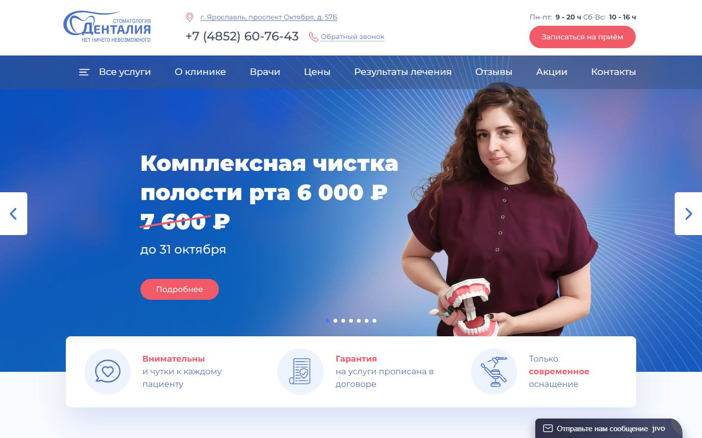 Главная страница сайта Денталия (mir-dentalia.ru)