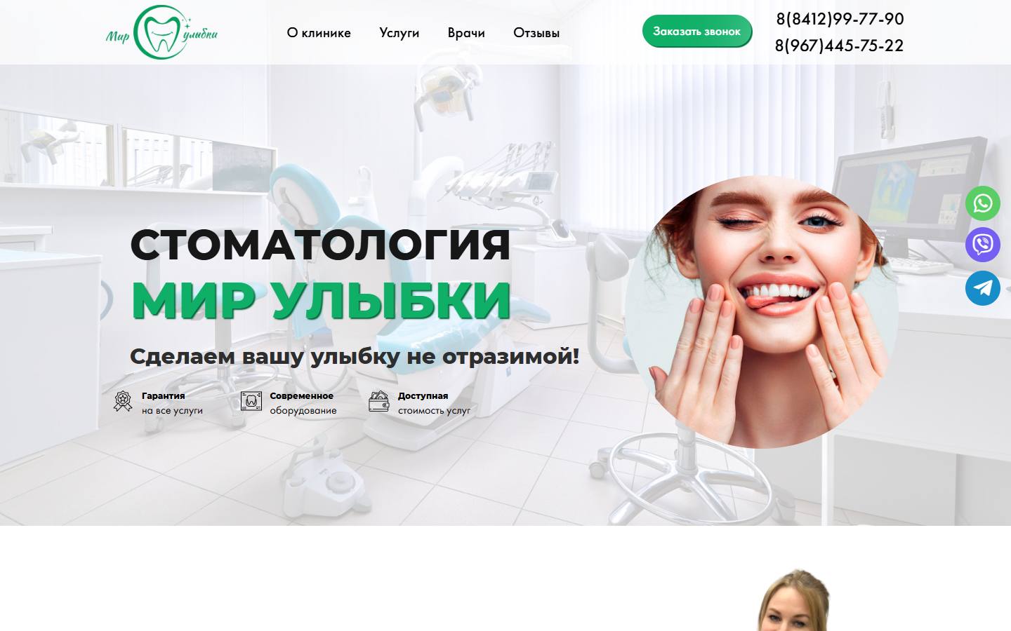 Главная страница сайта Мир Улыбки (mir-ulibky.ru)