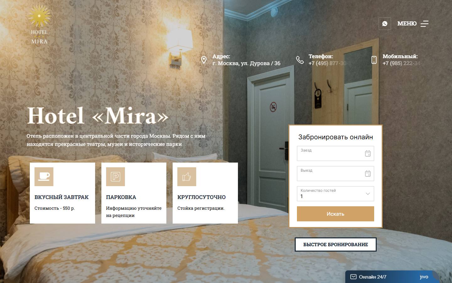 Главная страница сайта Мира (mira-hotel.ru)