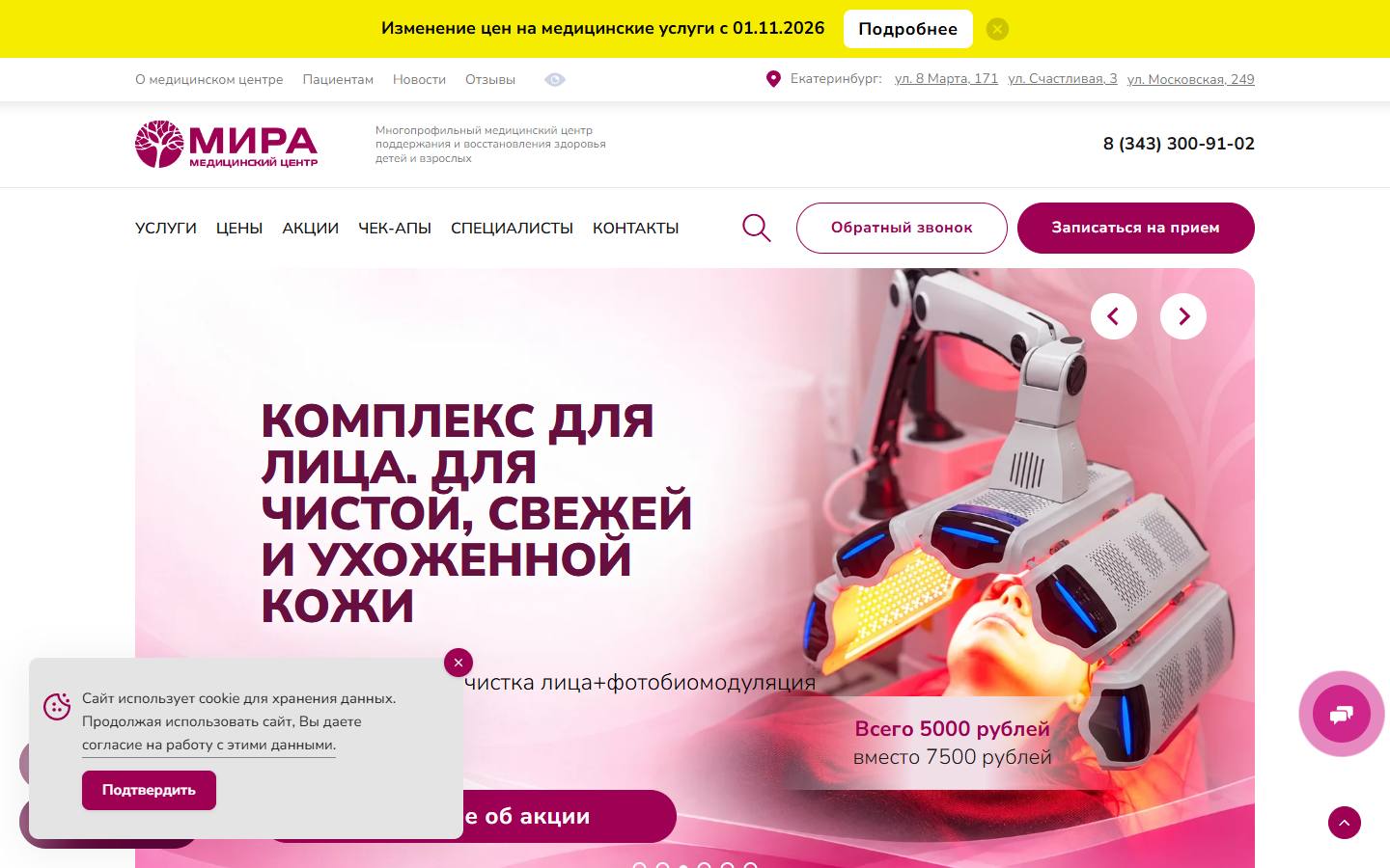 Главная страница сайта Мира (mira-med.ru)