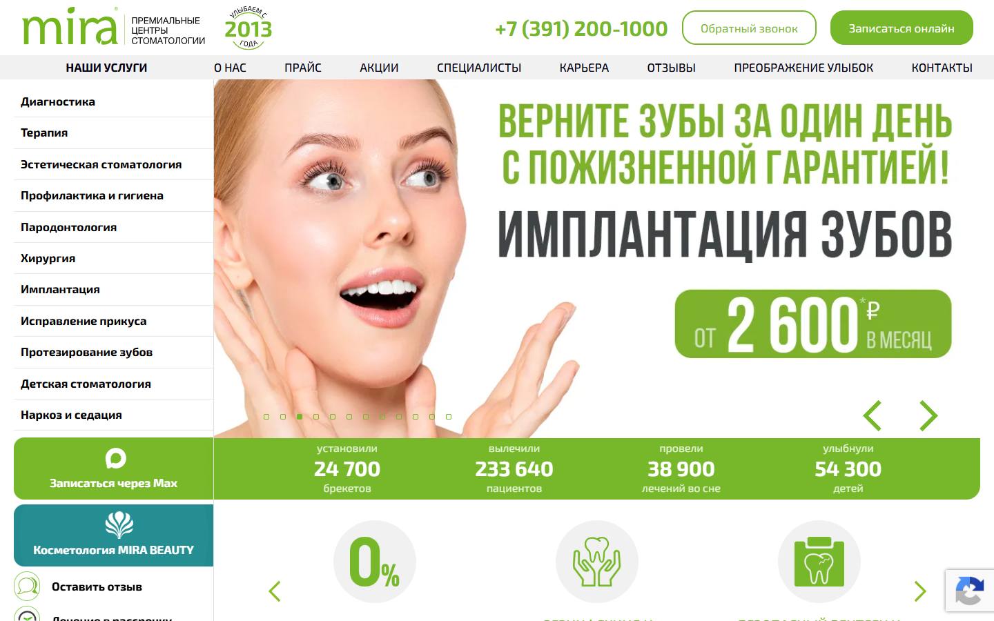 Главная страница сайта Mira (mira-stom.ru)