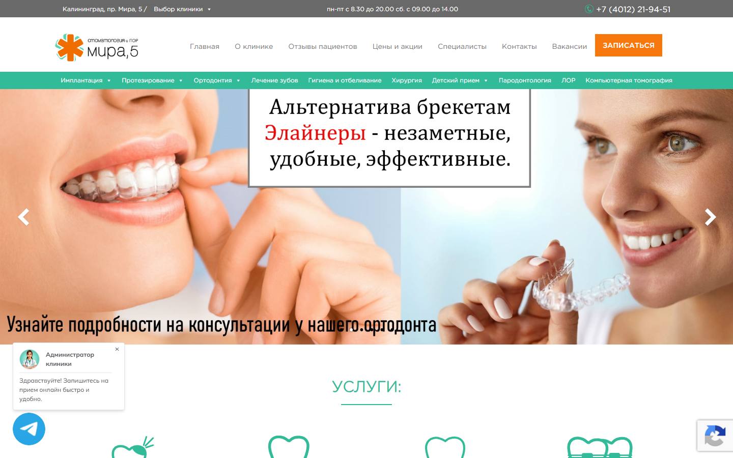 Главная страница сайта Стоматология и ЛОР на Мира, 5 (mira5.ru)