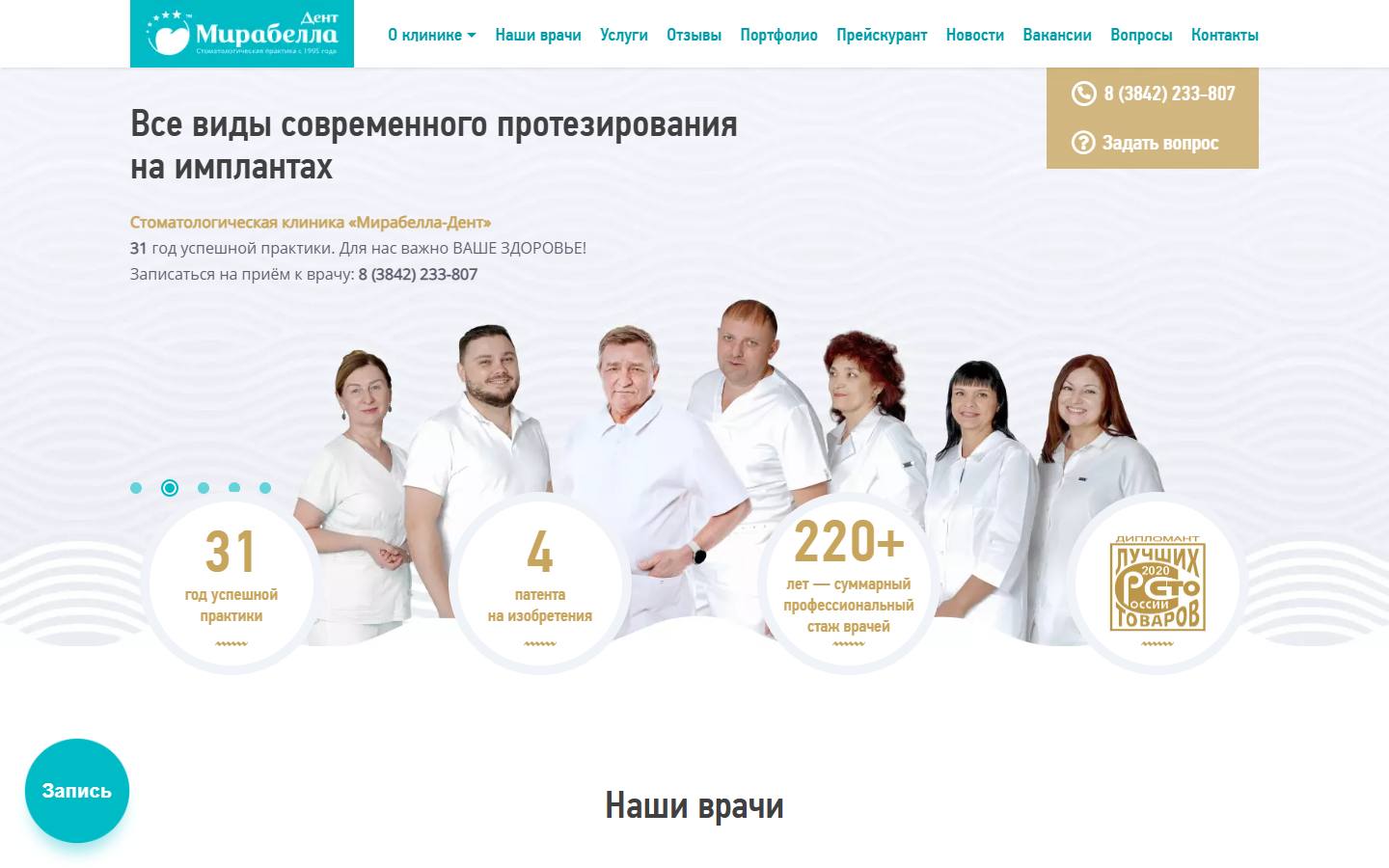 Главная страница сайта Мирабелла-Дент (mirabella-dent.ru)