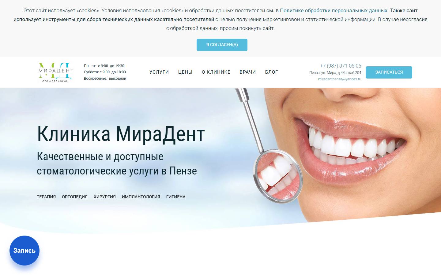 Главная страница сайта МираДент (miradent-58.ru)