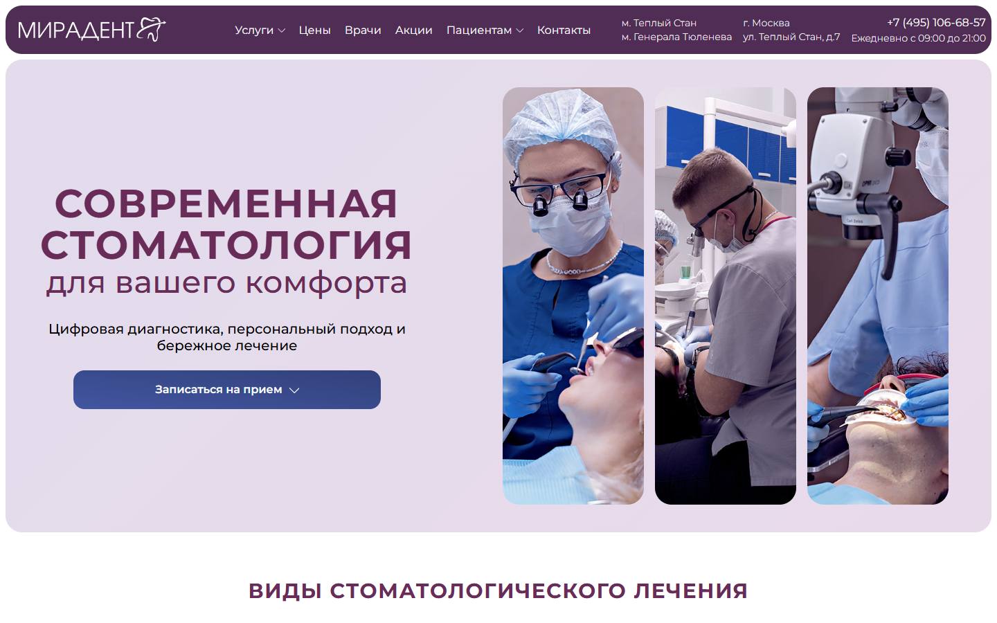 Главная страница сайта МираДент (miradent-clinic.ru)