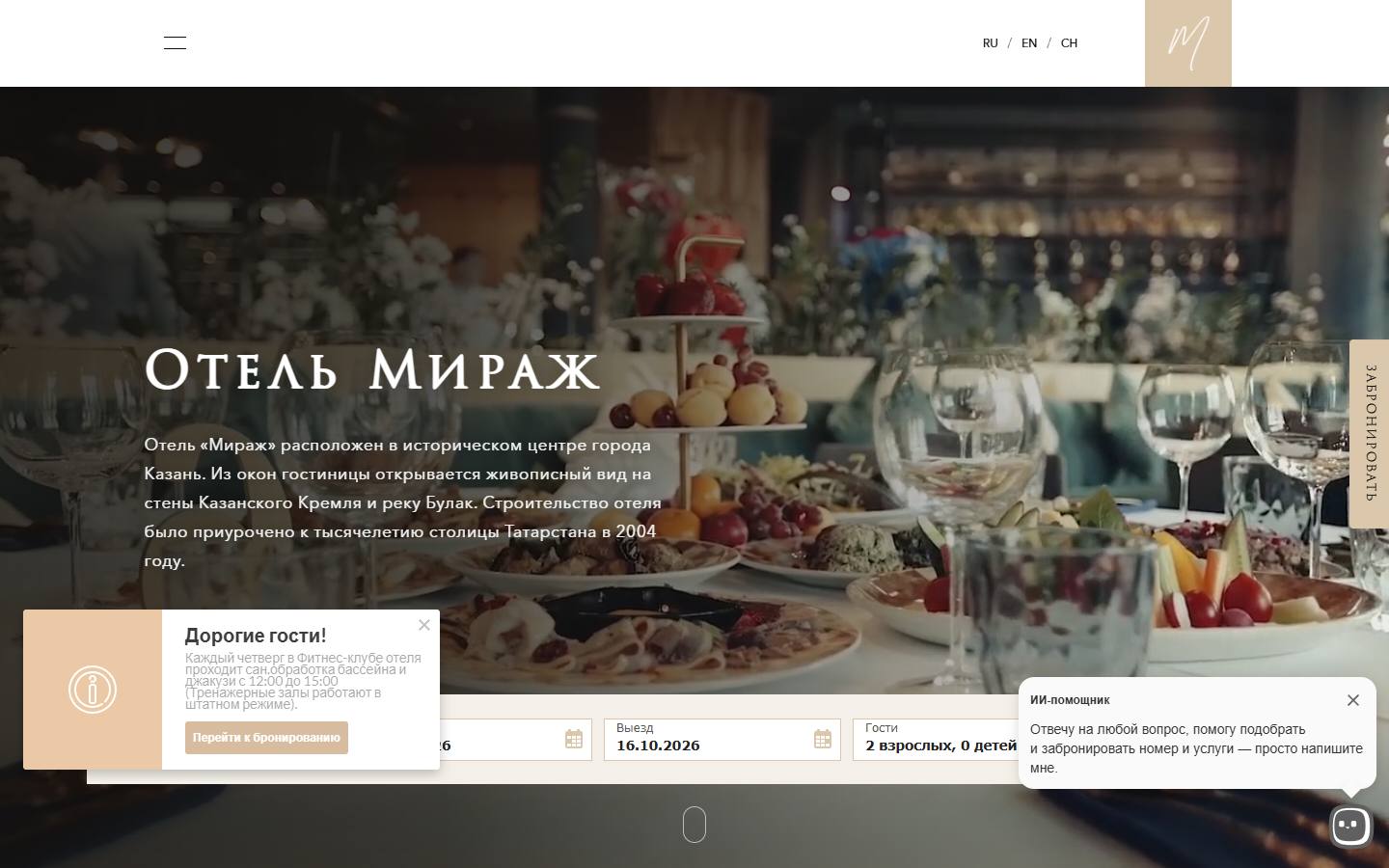 Главная страница сайта Мираж (mirage-hotel.ru)