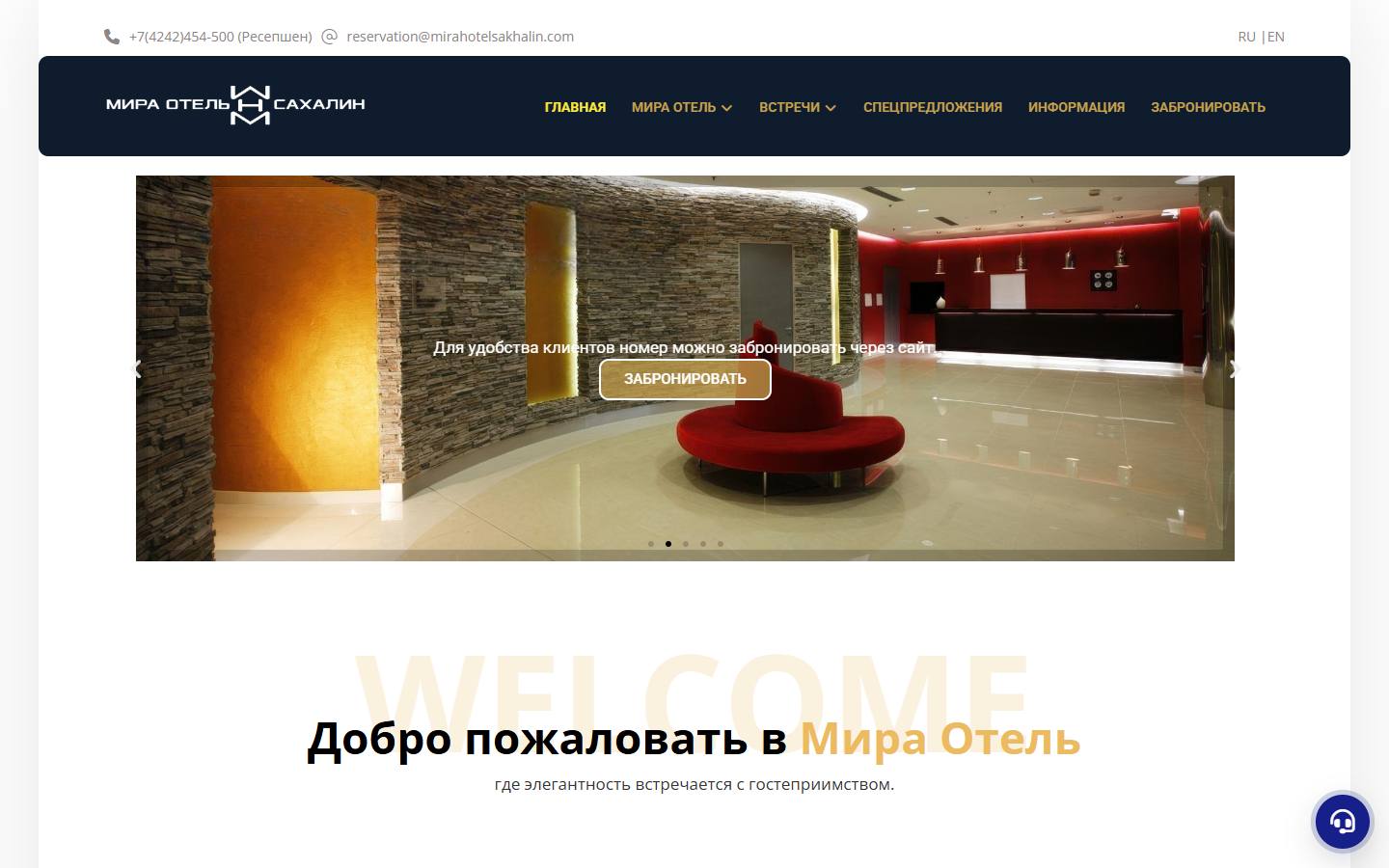 Главная страница сайта Мира Отель (mirahotelsakhalin.ru)