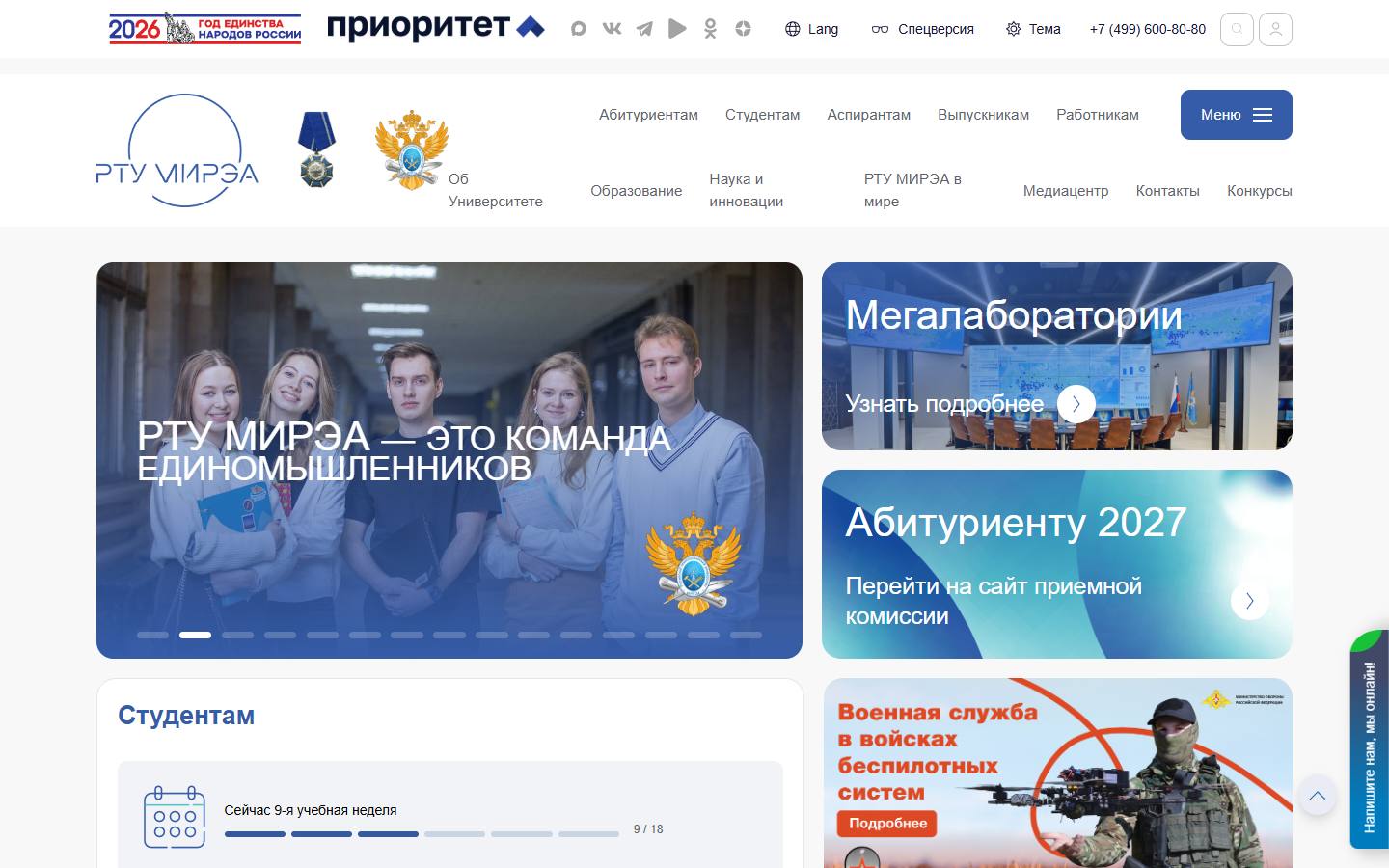 Главная страница сайта МИРЭА (mirea.ru)