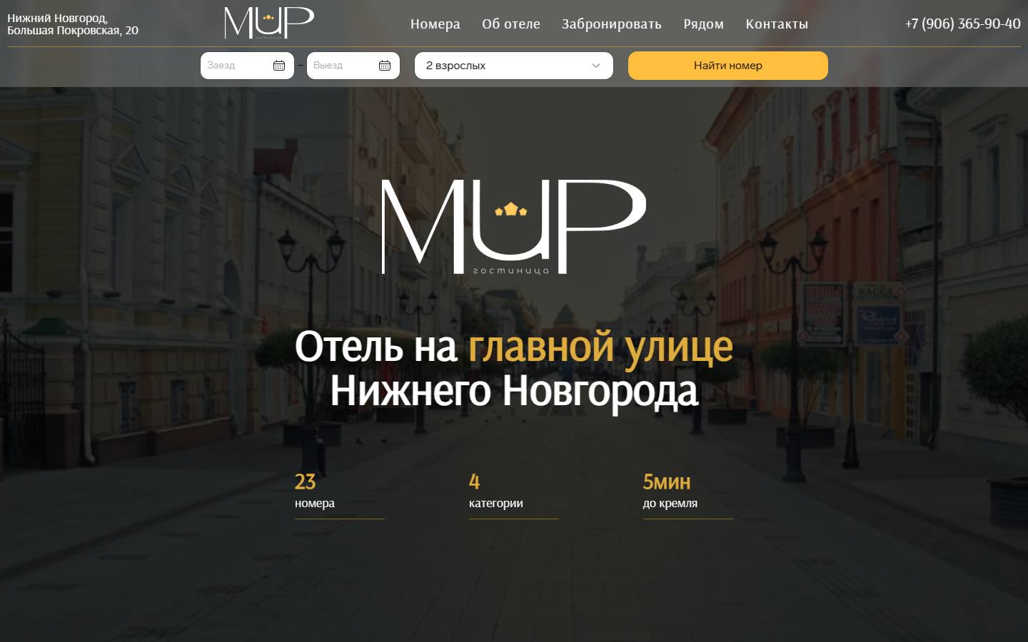 Главная страница сайта Мир (mirpokrovka.ru)