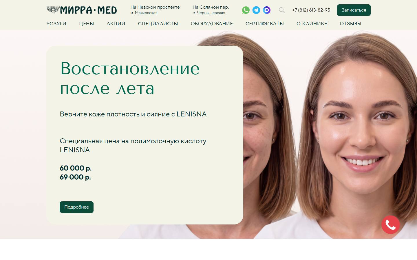 Главная страница сайта МирраМед (mirramedspb.ru)