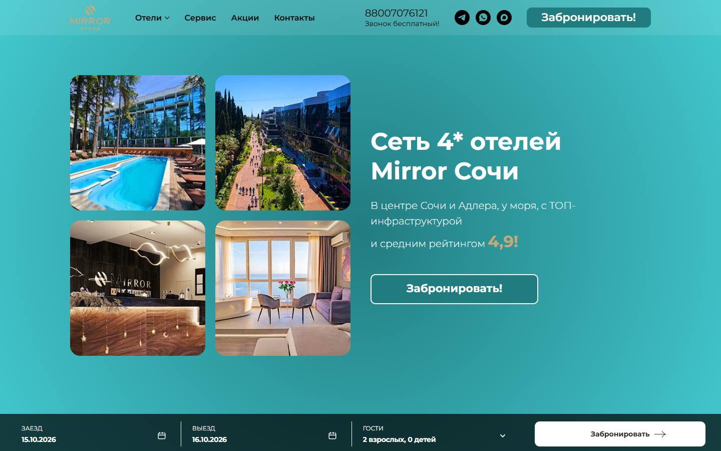 Главная страница сайта Mirror (mirror-hotel.ru)