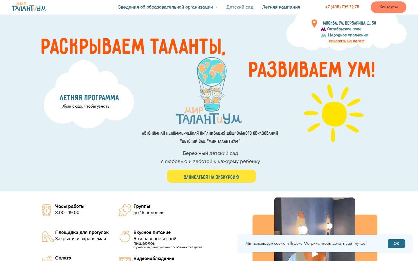 Главная страница сайта Мир ТалантиУм (mirtalantium.ru)