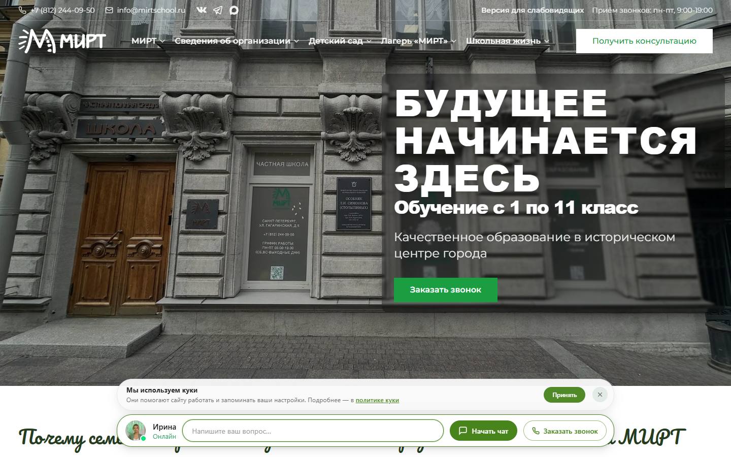 Главная страница сайта Мирт (mirtschool.ru)