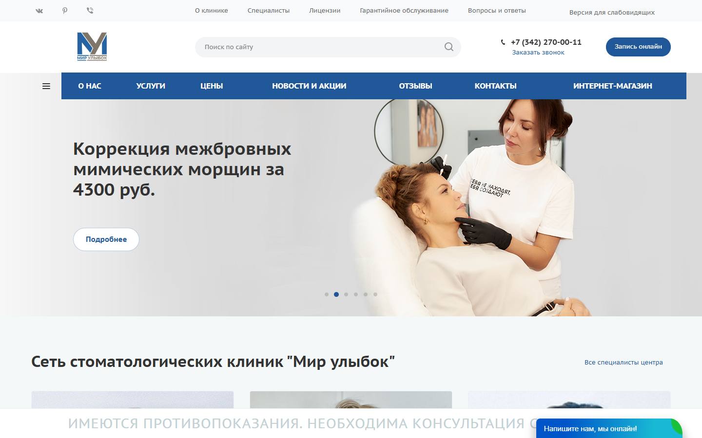 Главная страница сайта Мир Улыбок (mirul.ru)
