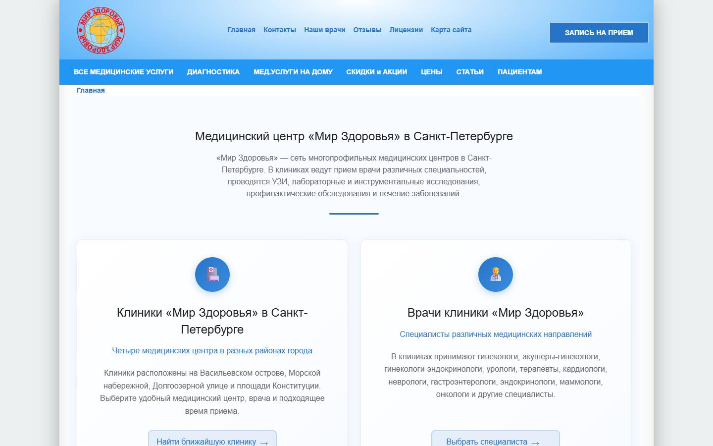 Главная страница сайта Мир Здоровья (mirzspb.ru)