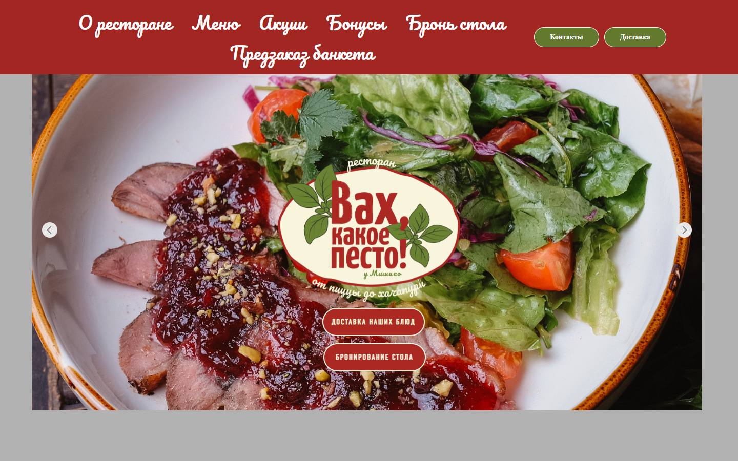 Главная страница сайта Мишико (mishikorest.ru)