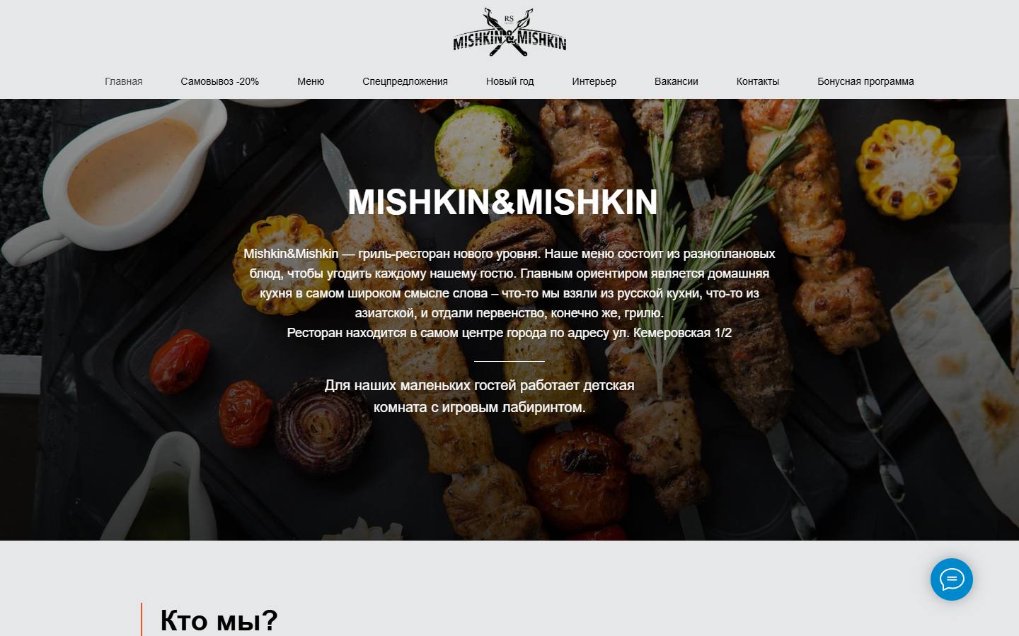 Главная страница сайта Mishkin&Mishkin (mishkinomsk.ru)