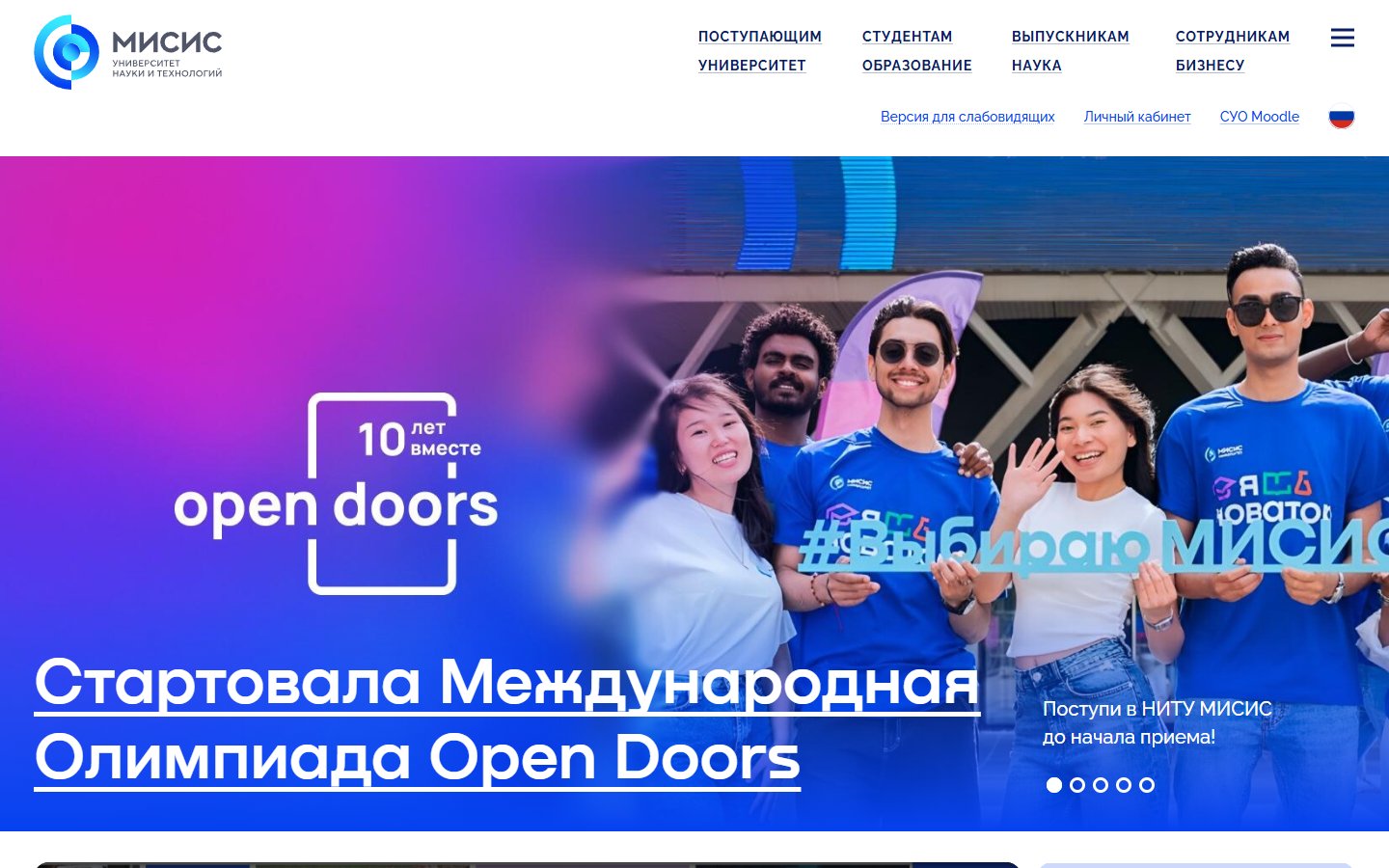 Главная страница сайта НИТУ МИСИС (misis.ru)