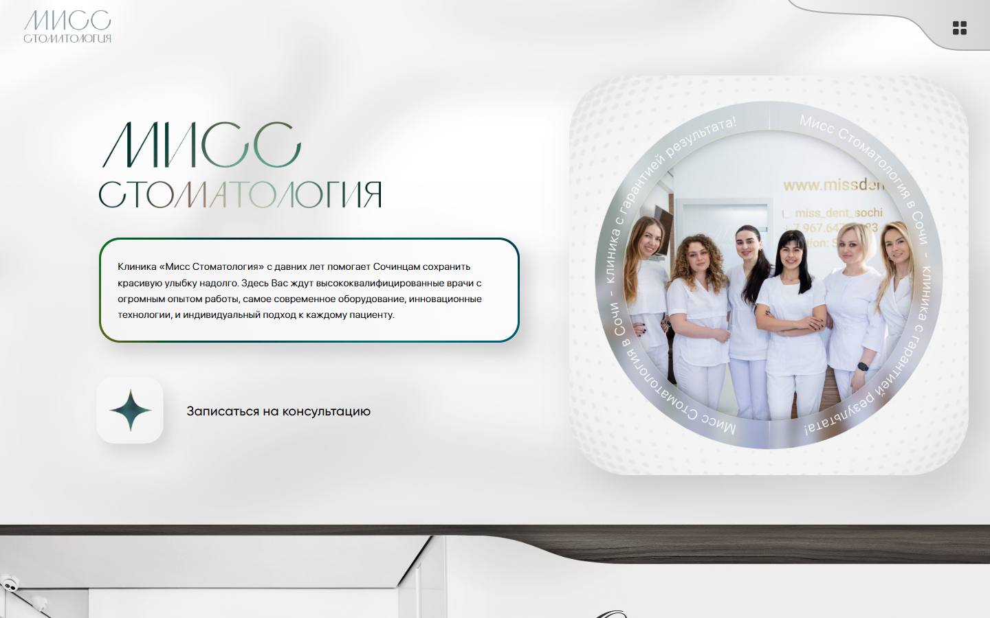 Главная страница сайта Мисс стоматология (missdent.ru)