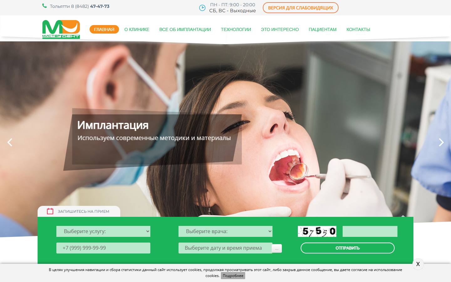 Главная страница сайта Мистер Дент (mister-dent.ru)