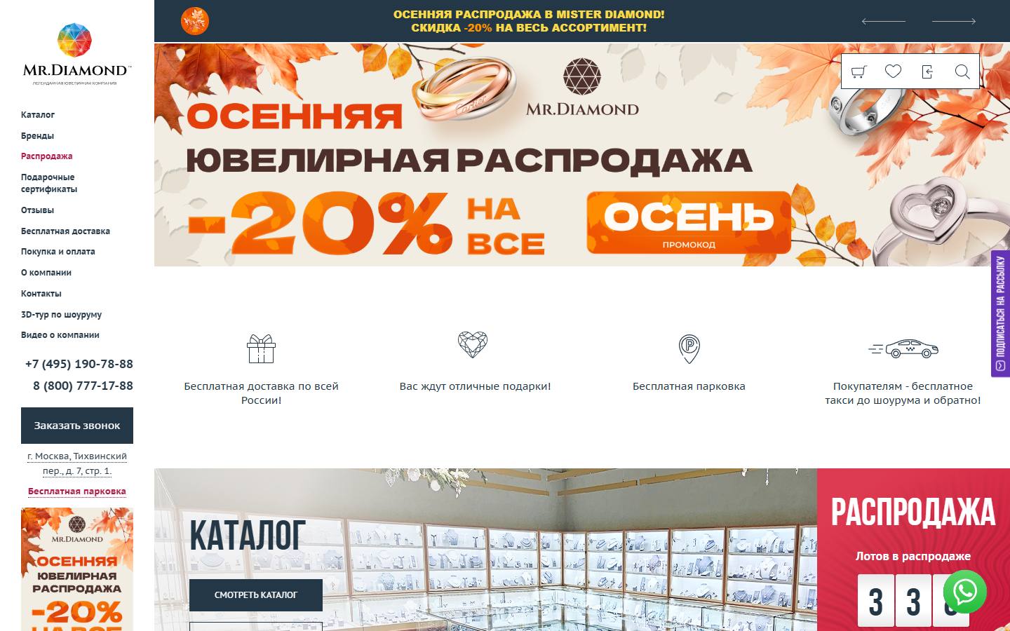 Главная страница сайта Mister Diamond (misterdiamond.ru)